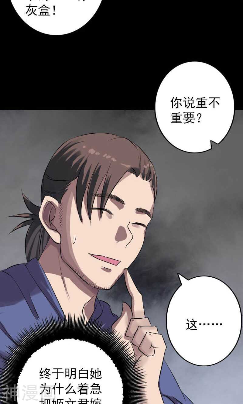 第142话(37P)-凶棺-万画筒漫画（第19张）