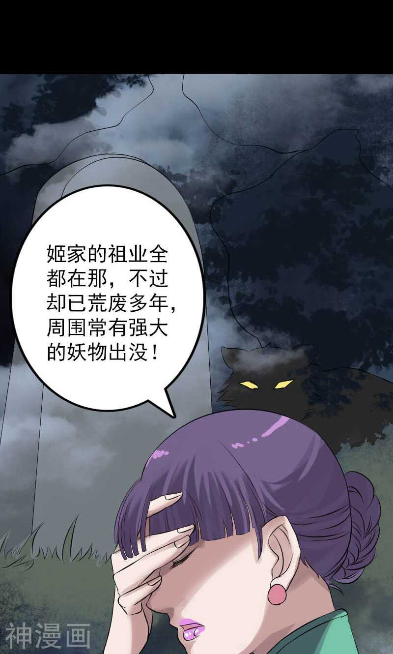 第142话(37P)-凶棺-万画筒漫画（第22张）