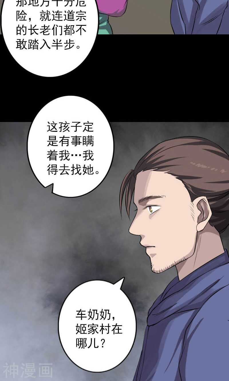 第142话(37P)-凶棺-万画筒漫画（第24张）