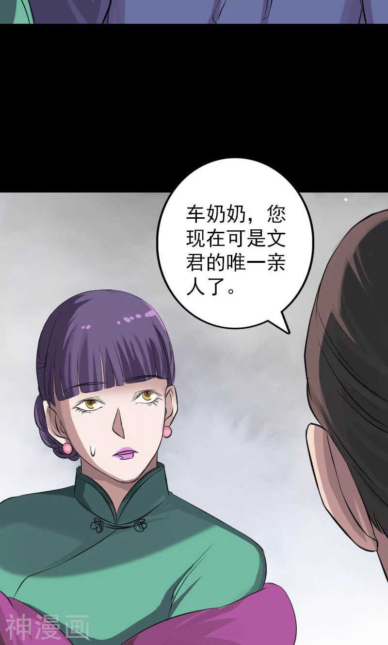 第142话(37P)-凶棺-万画筒漫画（第27张）