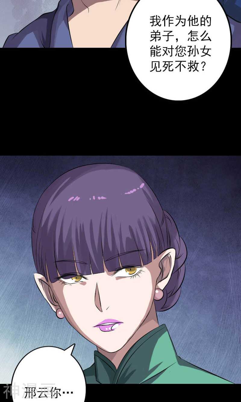 第142话(37P)-凶棺-万画筒漫画（第29张）