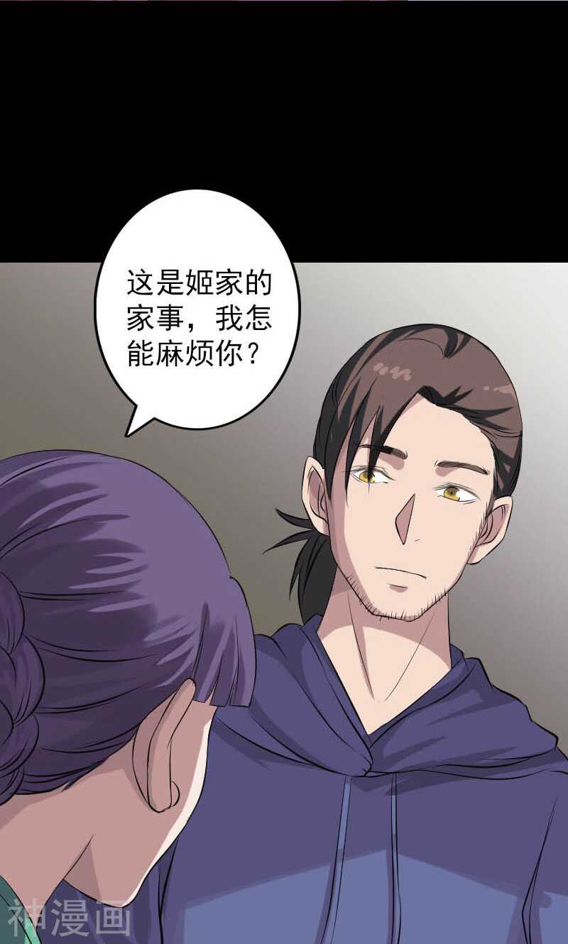 第142话(37P)-凶棺-万画筒漫画（第26张）