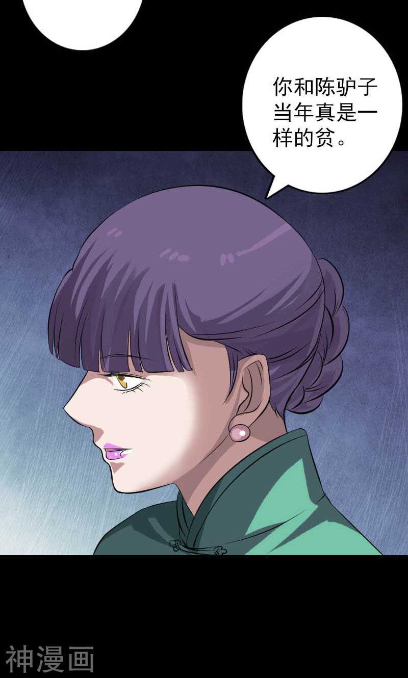 第142话(37P)-凶棺-万画筒漫画（第30张）