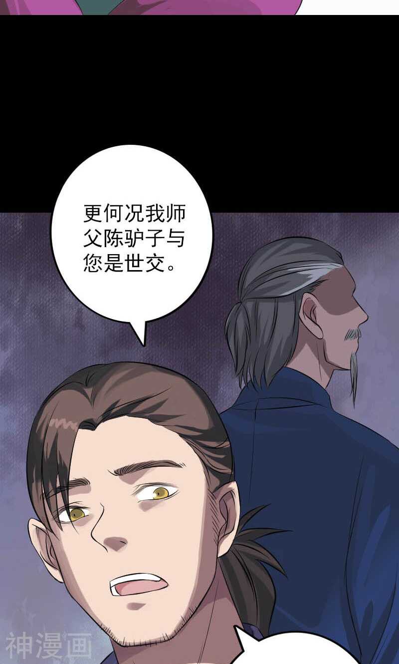 第142话(37P)-凶棺-万画筒漫画（第28张）