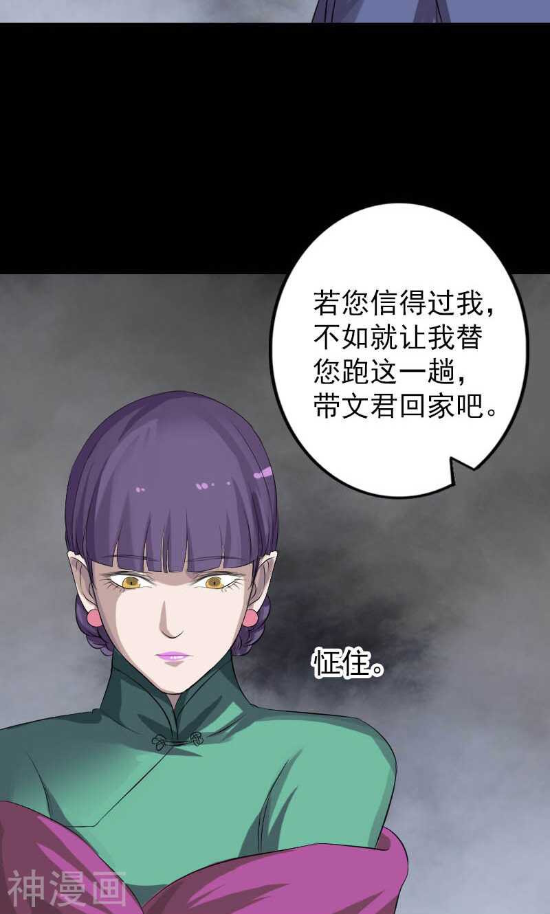 第142话(37P)-凶棺-万画筒漫画（第25张）