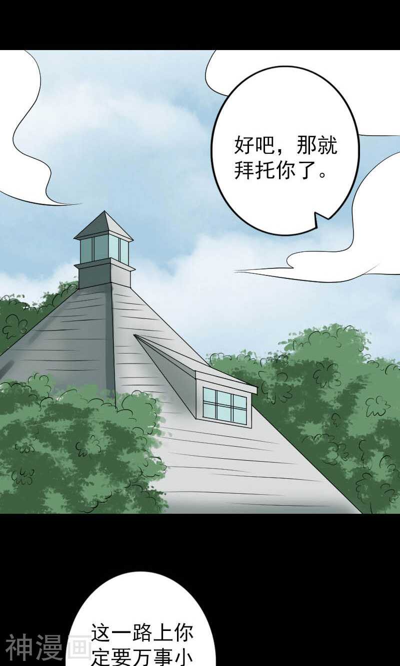 第142话(37P)-凶棺-万画筒漫画（第31张）