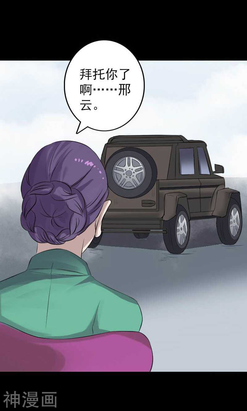 第142话(37P)-凶棺-万画筒漫画（第33张）