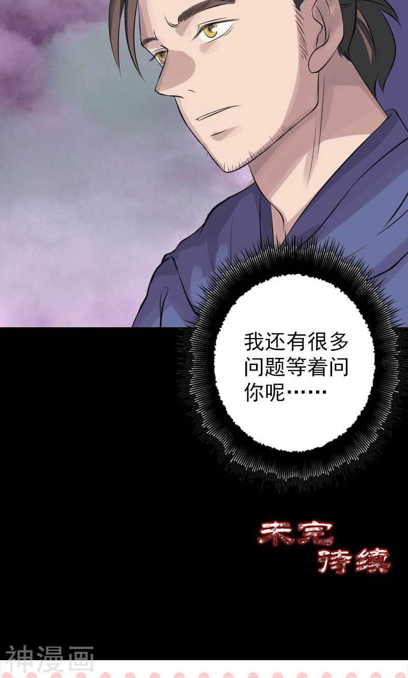 第142话(37P)-凶棺-万画筒漫画（第35张）