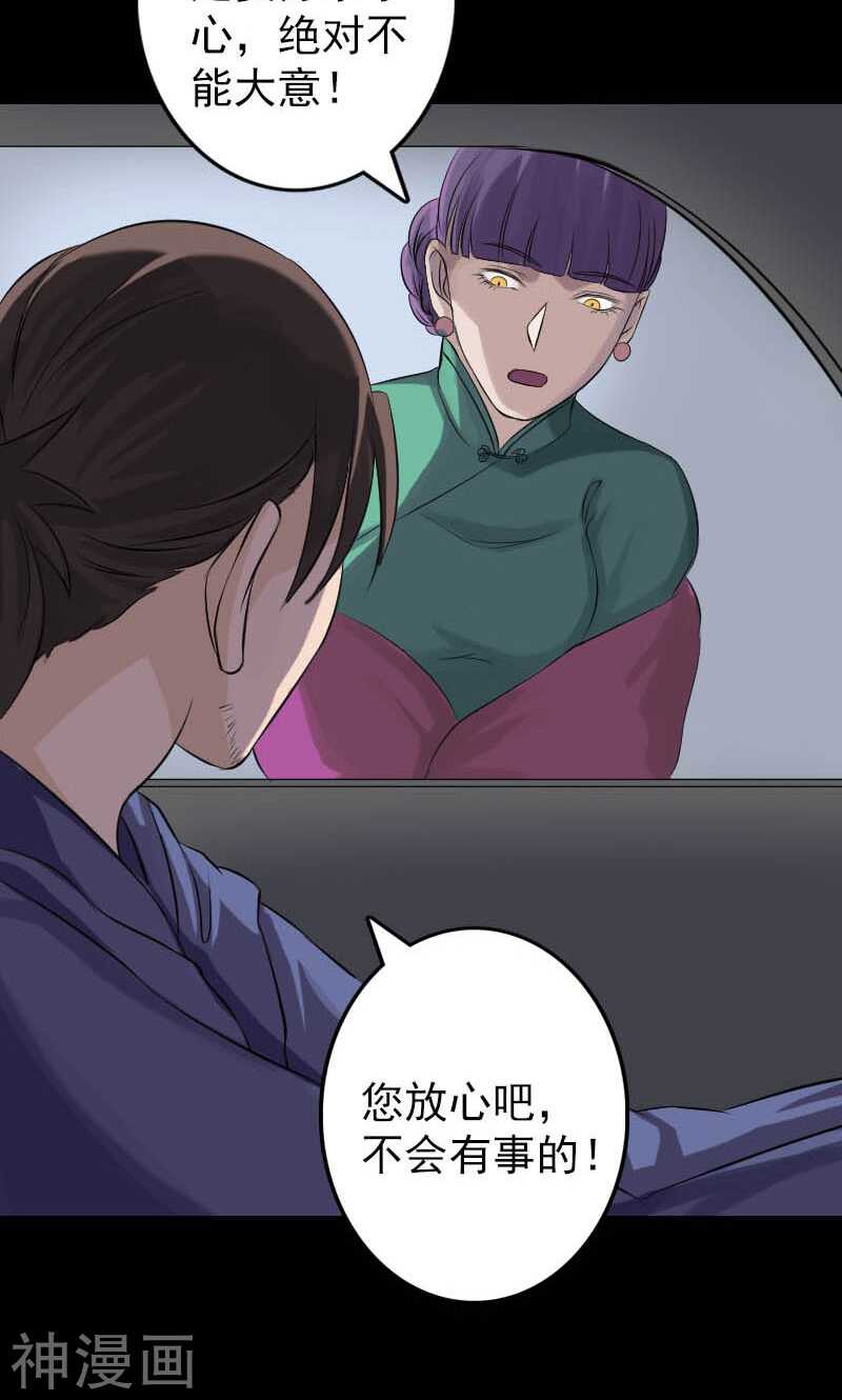 第142话(37P)-凶棺-万画筒漫画（第32张）