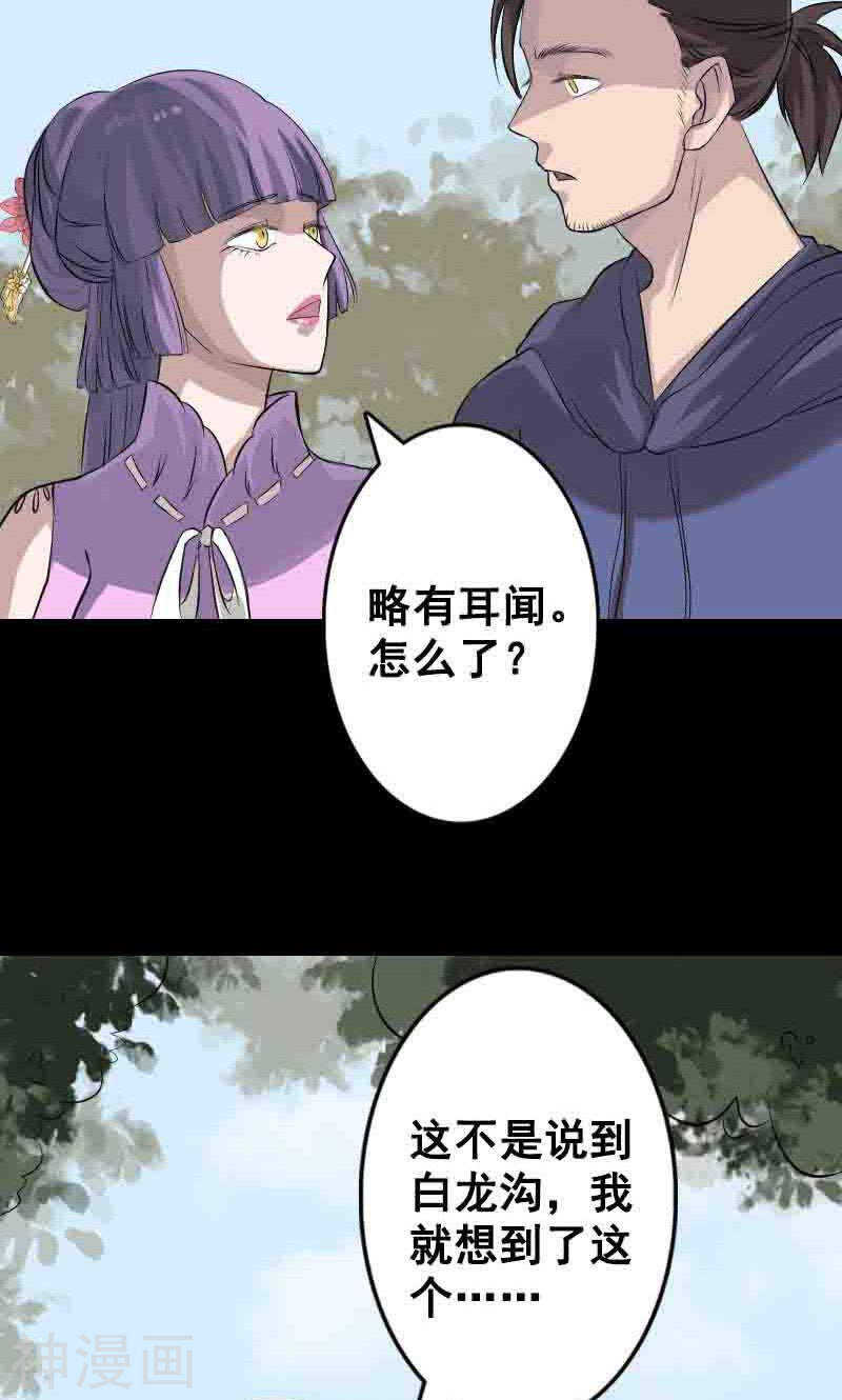 第144话(36P)-凶棺-万画筒漫画（第5张）