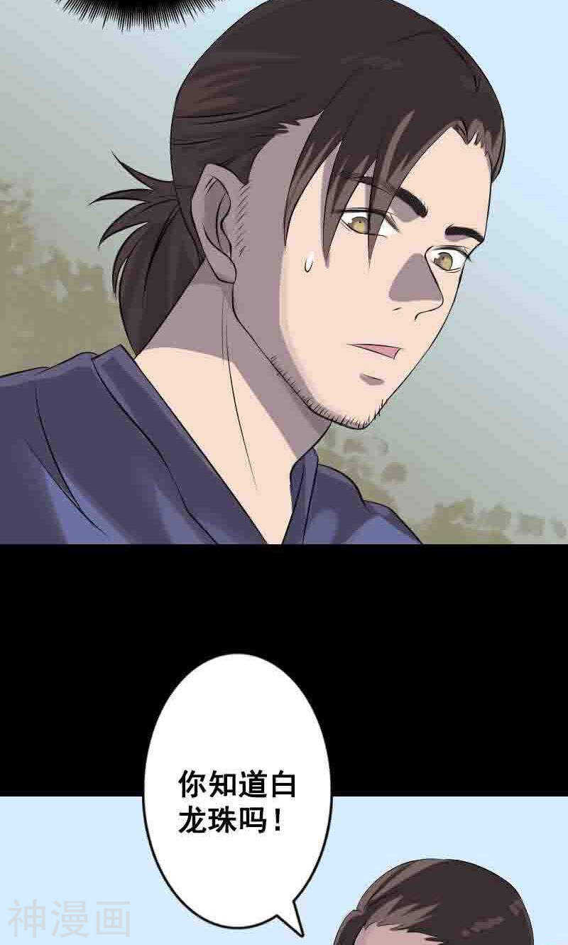 第144话(36P)-凶棺-万画筒漫画（第4张）
