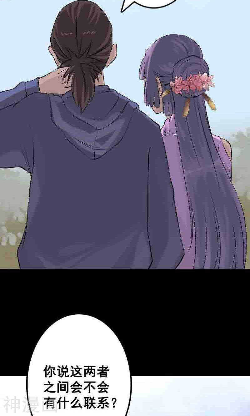 第144话(36P)-凶棺-万画筒漫画（第6张）