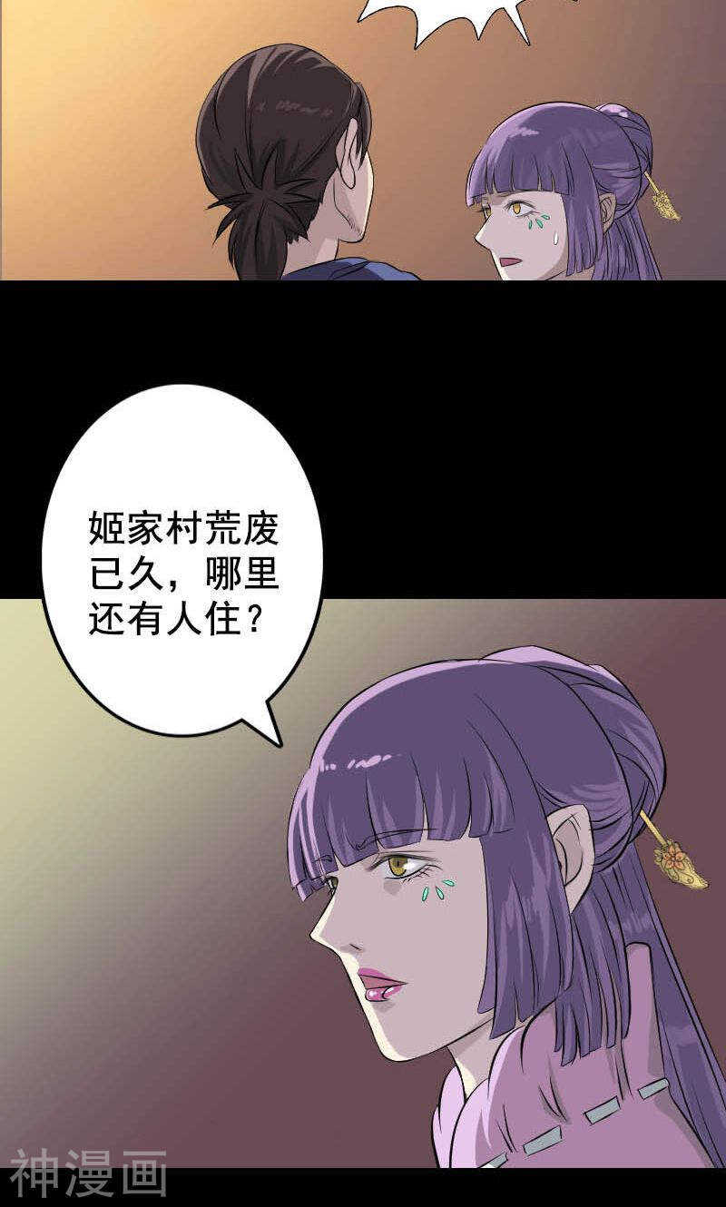 第145话(38P)-凶棺-万画筒漫画（第2张）