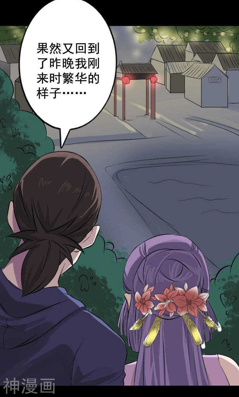 第145话(38P)-凶棺-万画筒漫画（第7张）