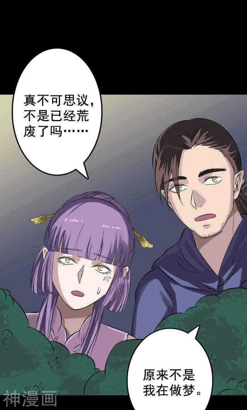 第145话(38P)-凶棺-万画筒漫画（第8张）