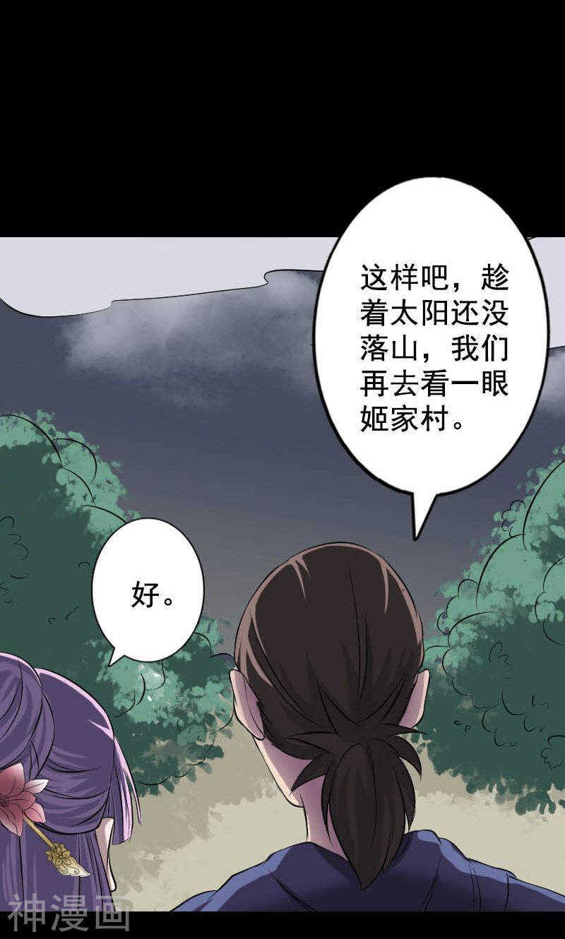 第145话(38P)-凶棺-万画筒漫画（第4张）