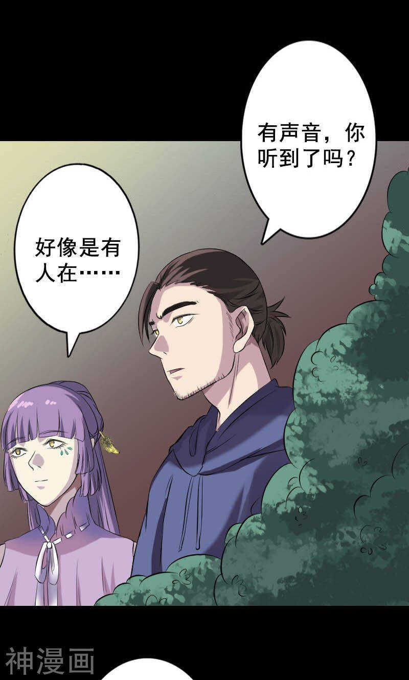 第145话(38P)-凶棺-万画筒漫画（第5张）