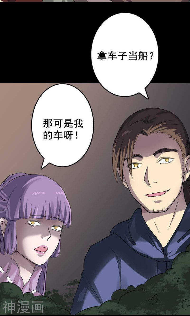 第145话(38P)-凶棺-万画筒漫画（第18张）