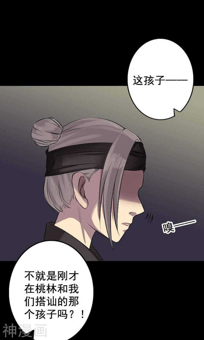 第145话(38P)-凶棺-万画筒漫画（第21张）