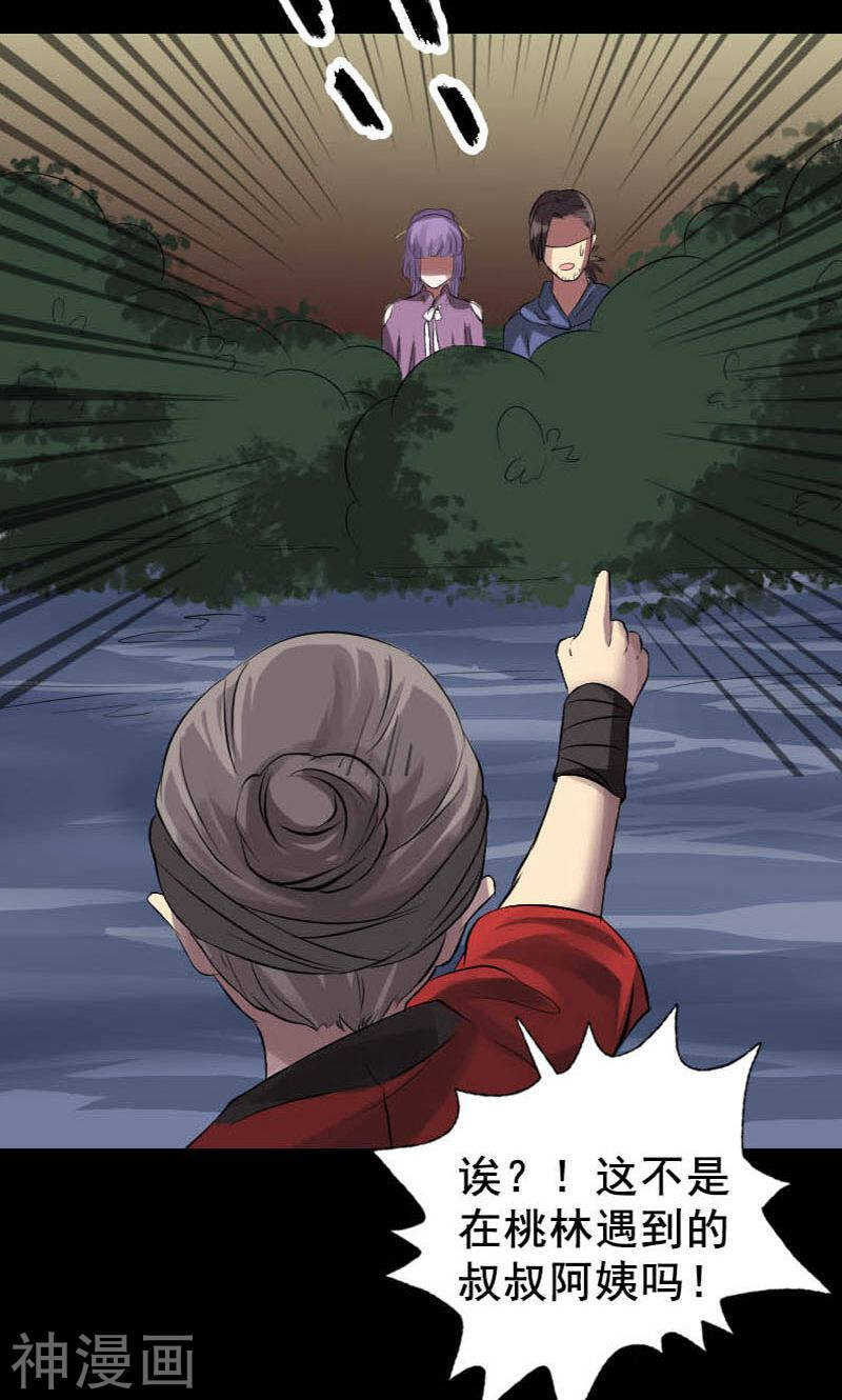 第145话(38P)-凶棺-万画筒漫画（第23张）