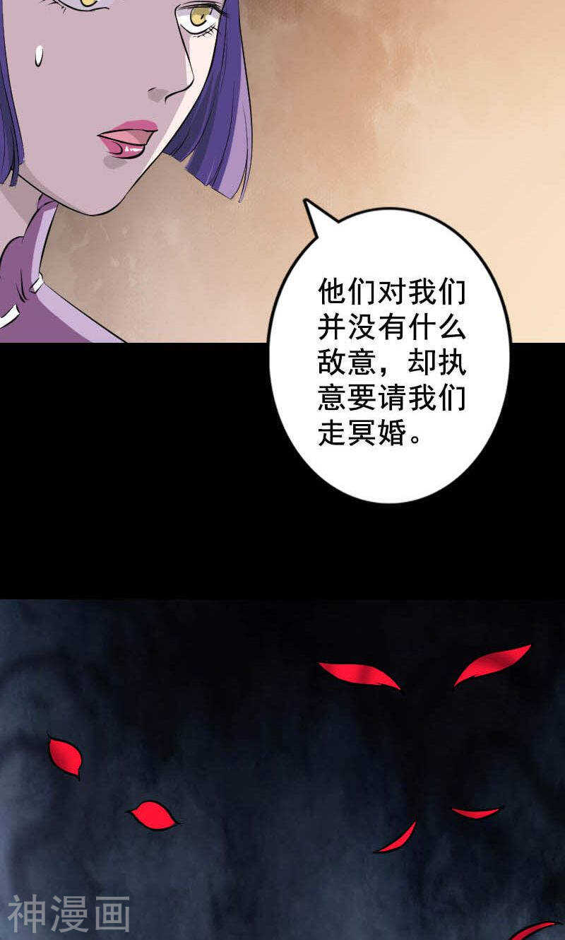 第146话(40P)-凶棺-万画筒漫画（第6张）