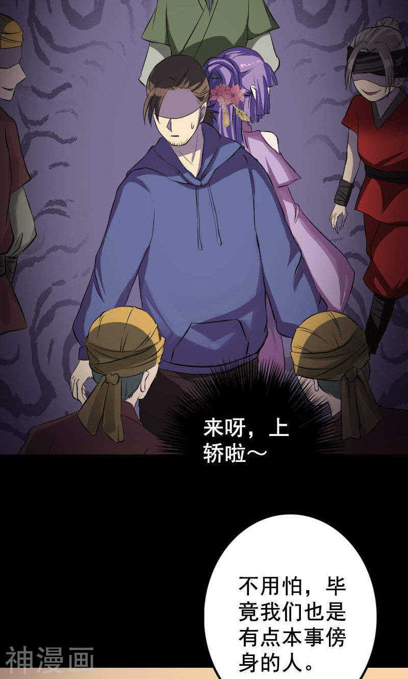 第146话(40P)-凶棺-万画筒漫画（第2张）