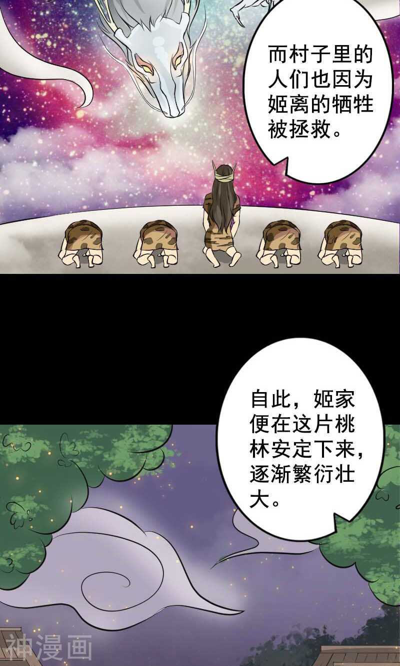 第147话(39P)-凶棺-万画筒漫画（第5张）