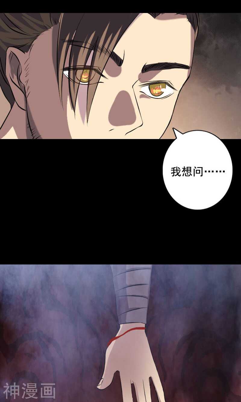 第147话(39P)-凶棺-万画筒漫画（第33张）