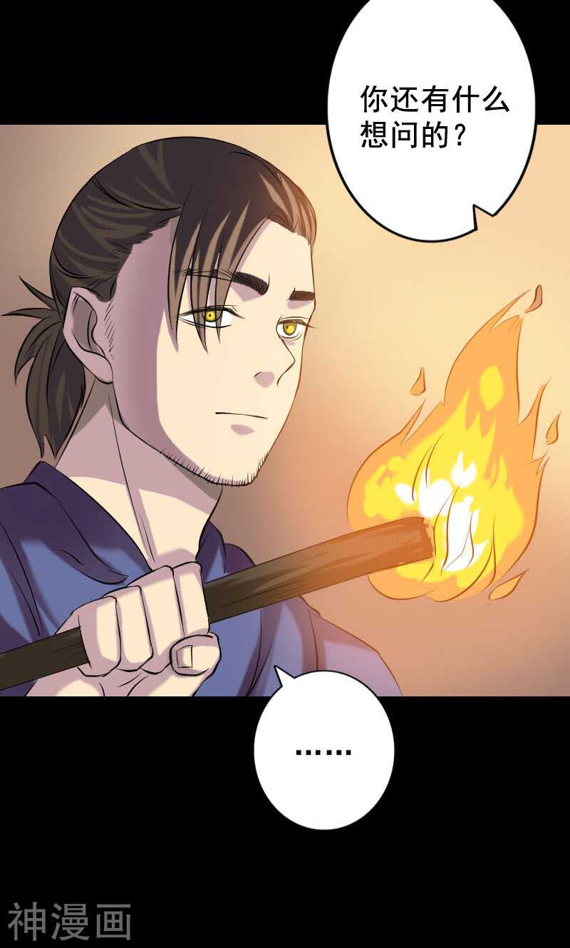 第147话(39P)-凶棺-万画筒漫画（第32张）