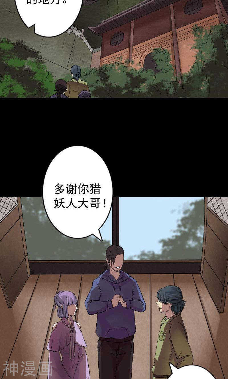 第148话(43P)-凶棺-万画筒漫画（第2张）