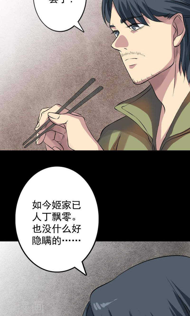 第148话(43P)-凶棺-万画筒漫画（第10张）