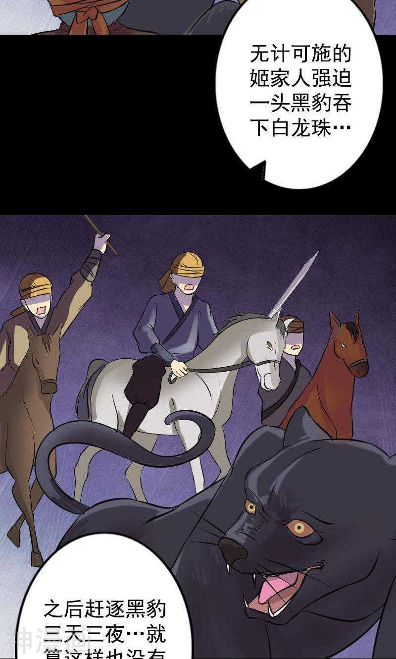 第148话(43P)-凶棺-万画筒漫画（第29张）