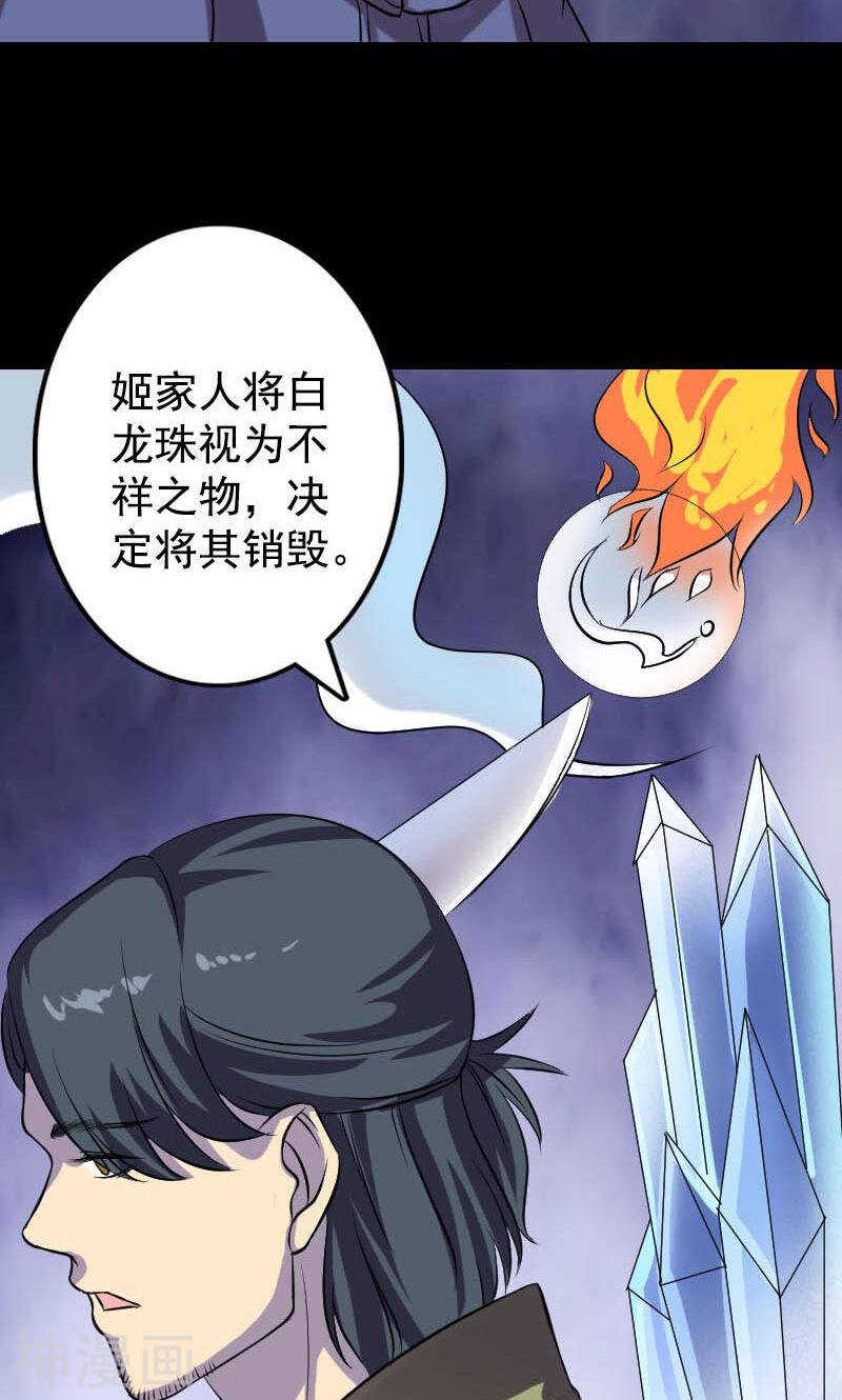 第148话(43P)-凶棺-万画筒漫画（第27张）