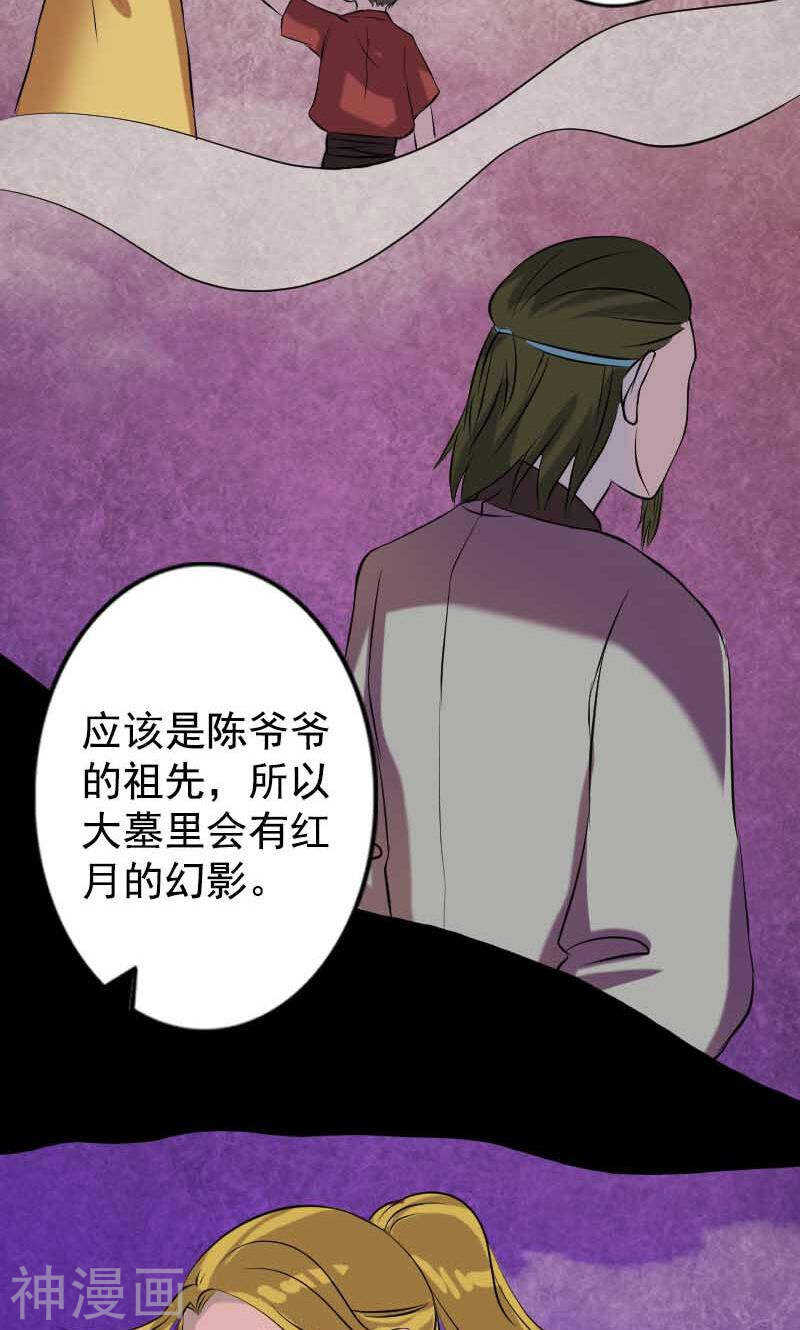 第148话(43P)-凶棺-万画筒漫画（第33张）