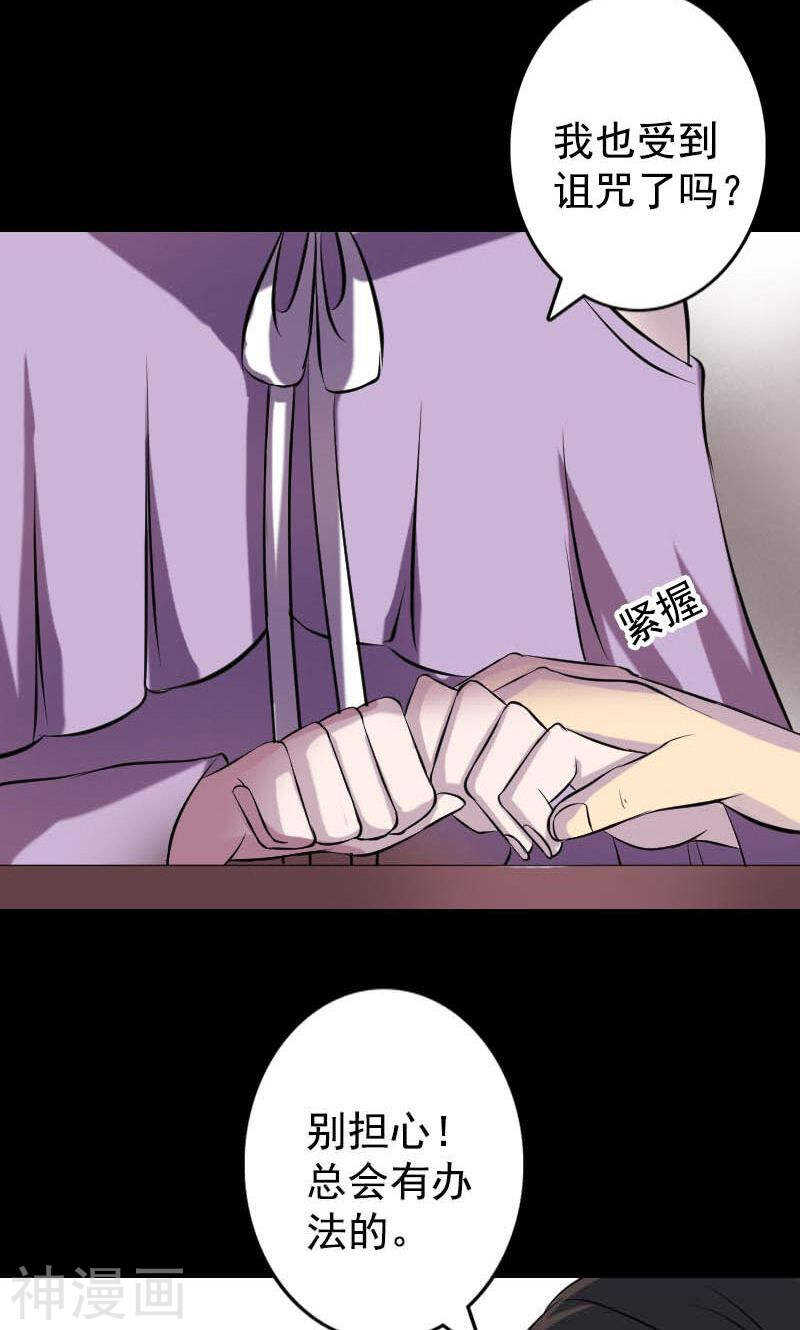 第148话(43P)-凶棺-万画筒漫画（第31张）