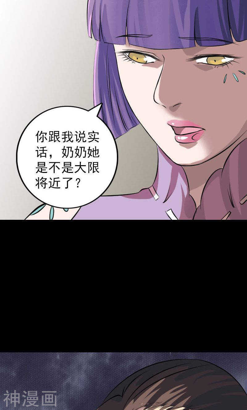 第149话(40P)-凶棺-万画筒漫画（第7张）