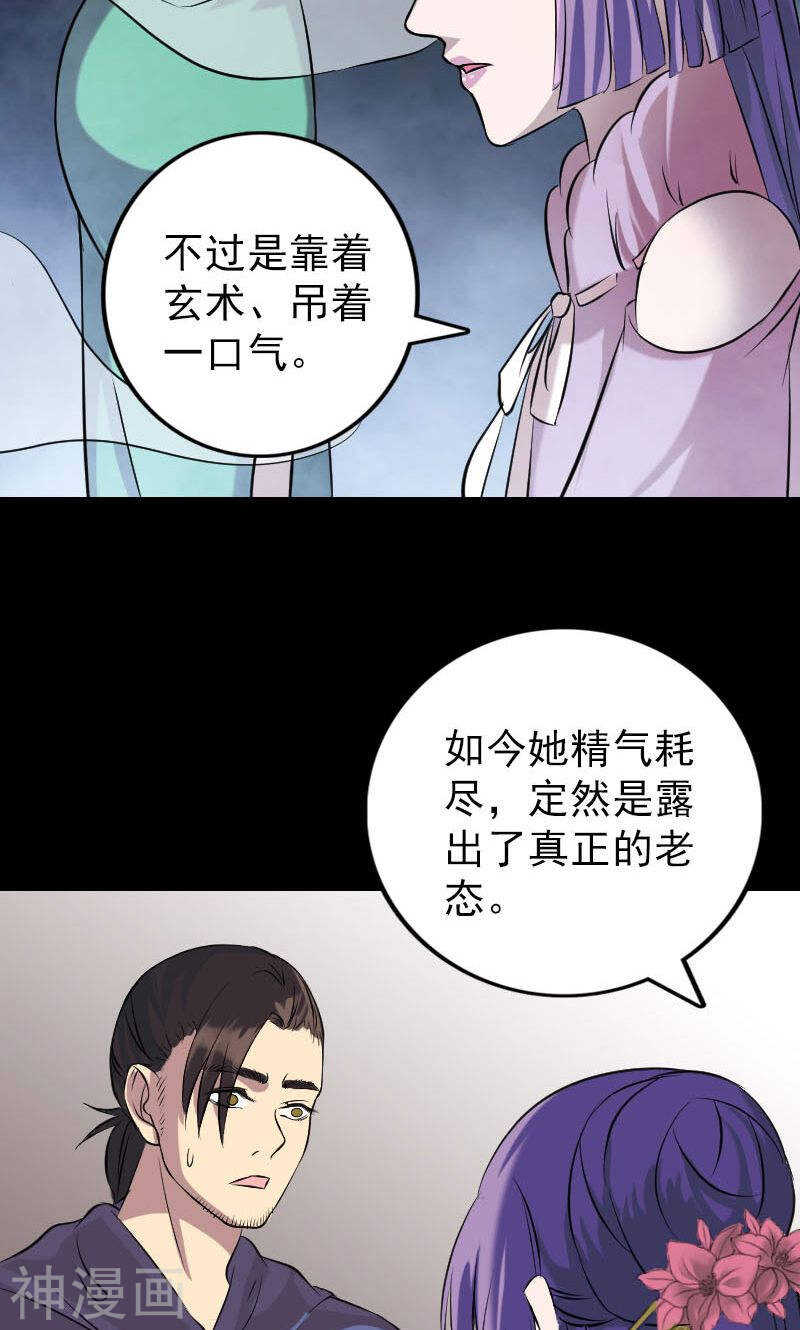 第149话(40P)-凶棺-万画筒漫画（第10张）