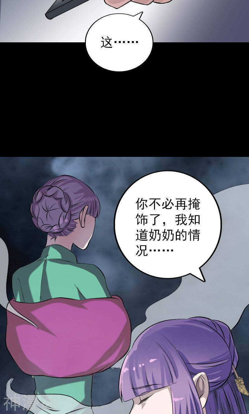 第149话(40P)-凶棺-万画筒漫画（第9张）