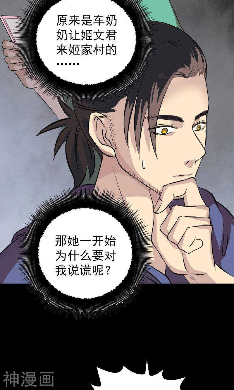 第149话(40P)-凶棺-万画筒漫画（第12张）
