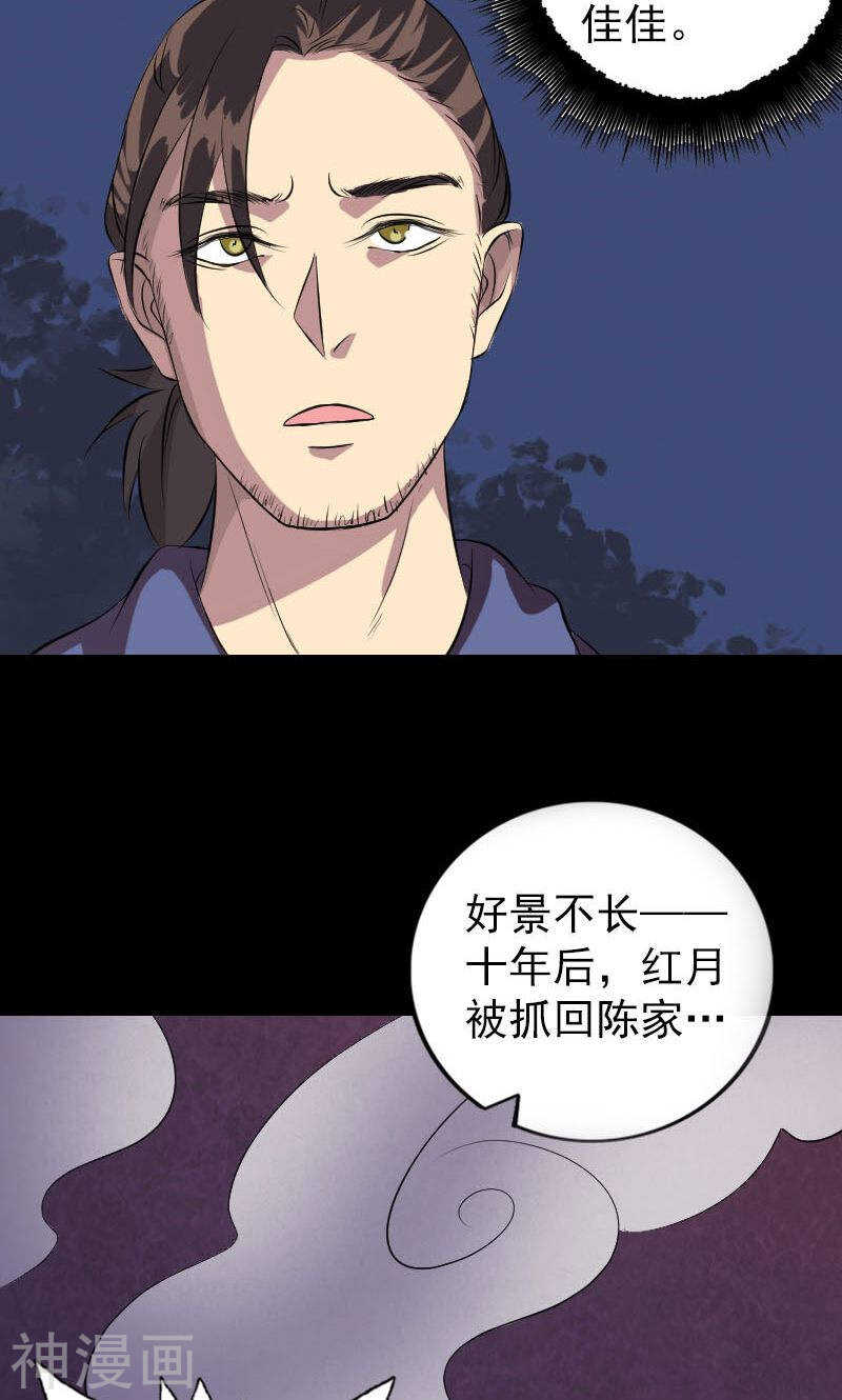 第152话(51P)-凶棺-万画筒漫画（第7张）