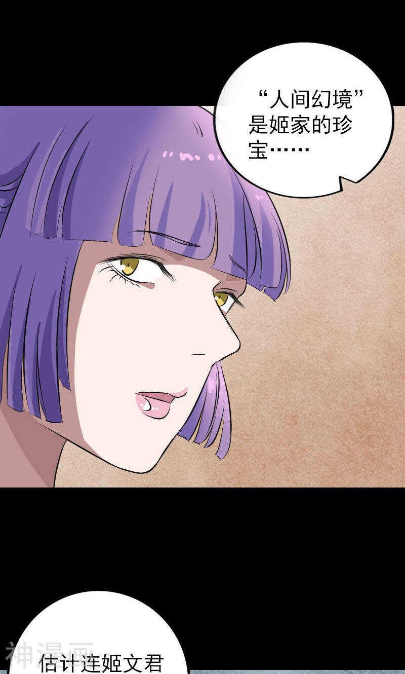 第153话(45P)-凶棺-万画筒漫画（第7张）