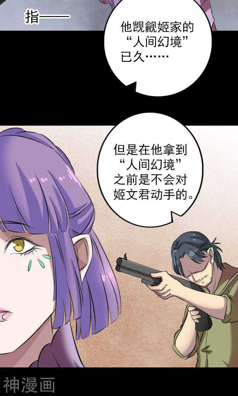 第153话(45P)-凶棺-万画筒漫画（第6张）