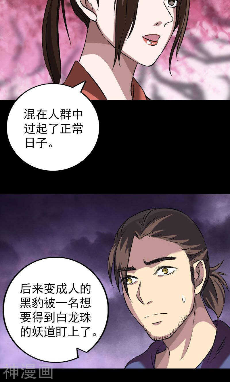 第153话(45P)-凶棺-万画筒漫画（第16张）