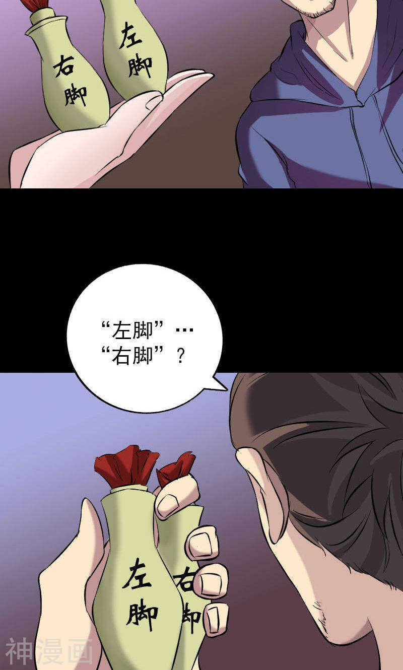 第153话(45P)-凶棺-万画筒漫画（第23张）