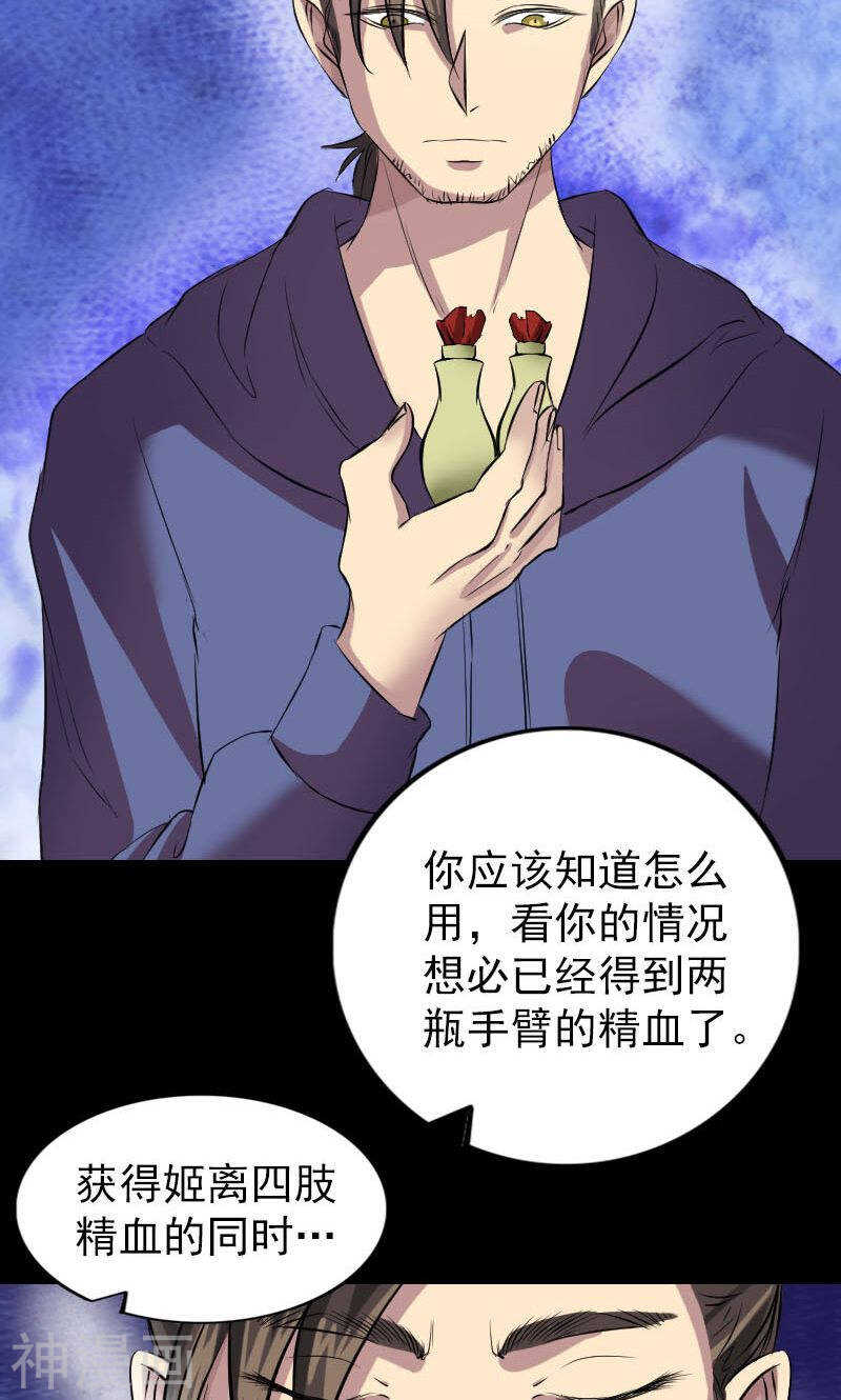 第153话(45P)-凶棺-万画筒漫画（第25张）