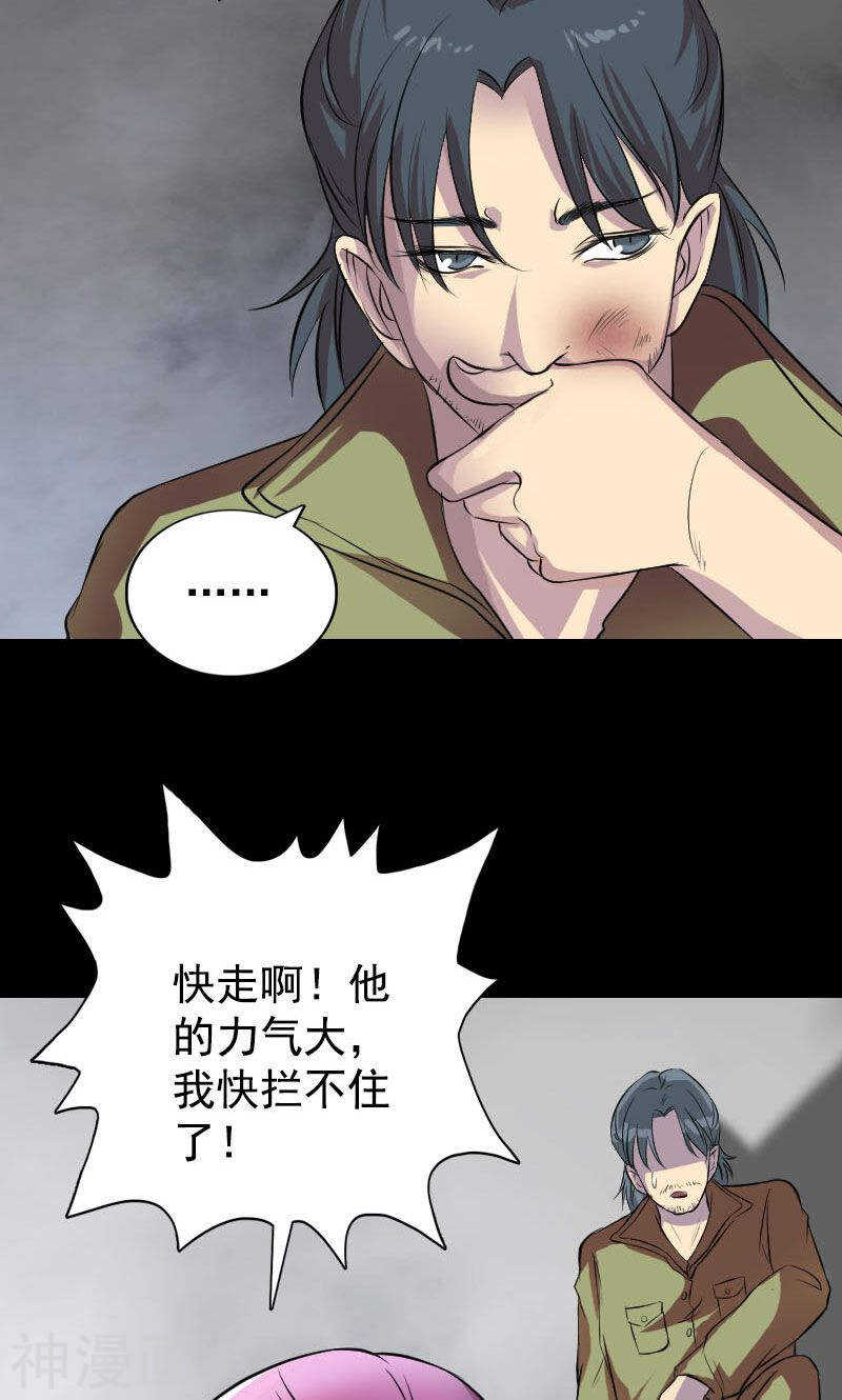 第154话(48P)-凶棺-万画筒漫画（第12张）