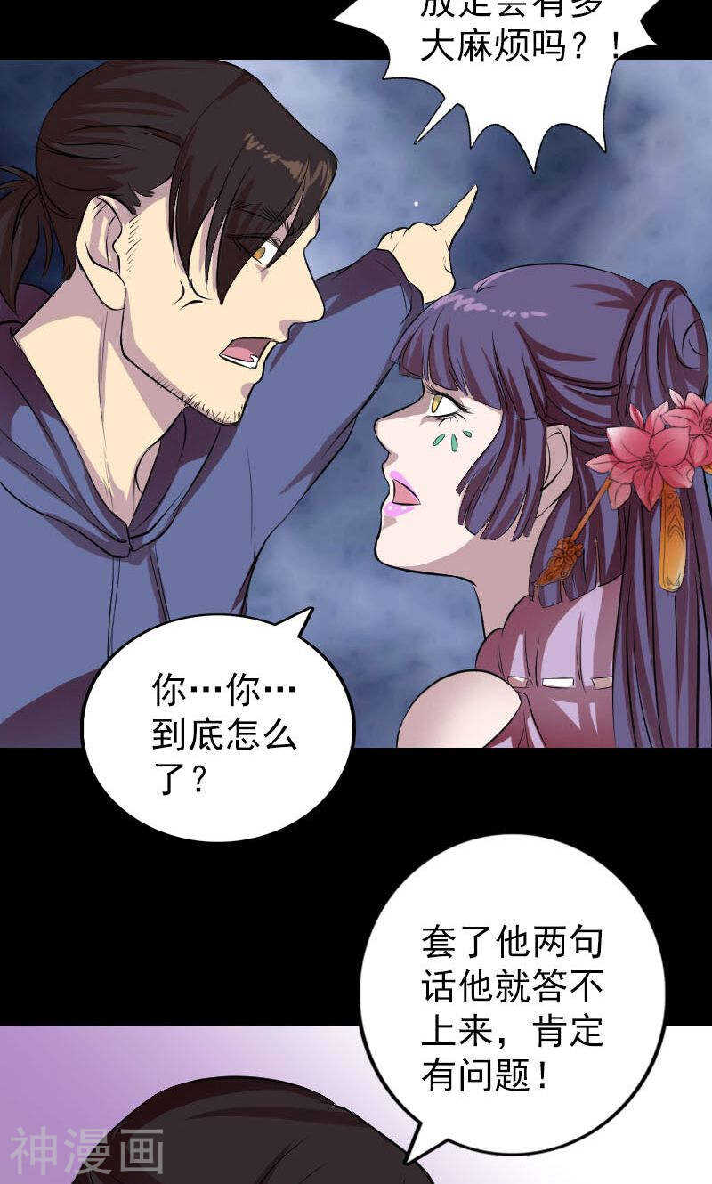 第154话(48P)-凶棺-万画筒漫画（第17张）