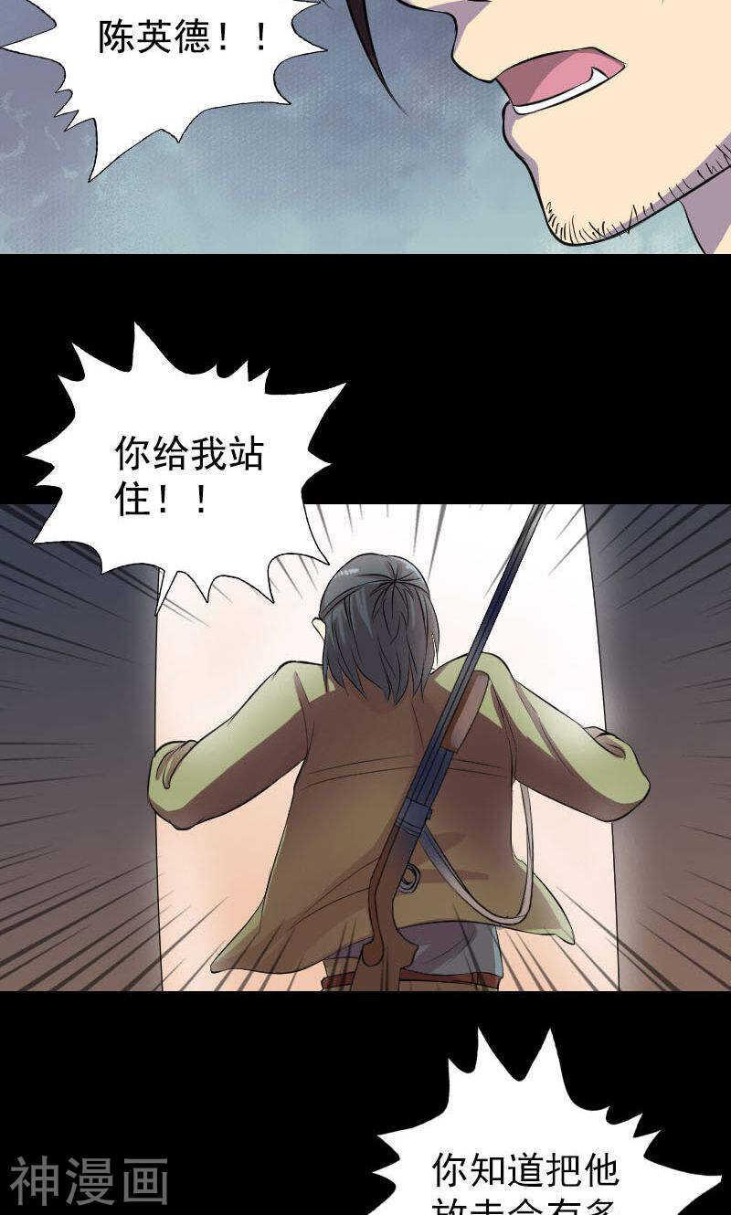 第154话(48P)-凶棺-万画筒漫画（第16张）