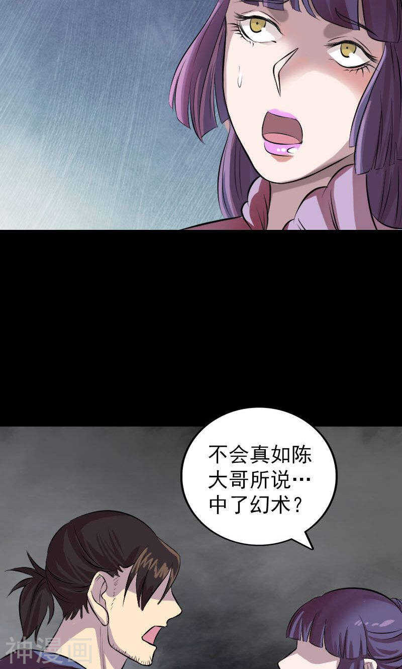 第154话(48P)-凶棺-万画筒漫画（第19张）