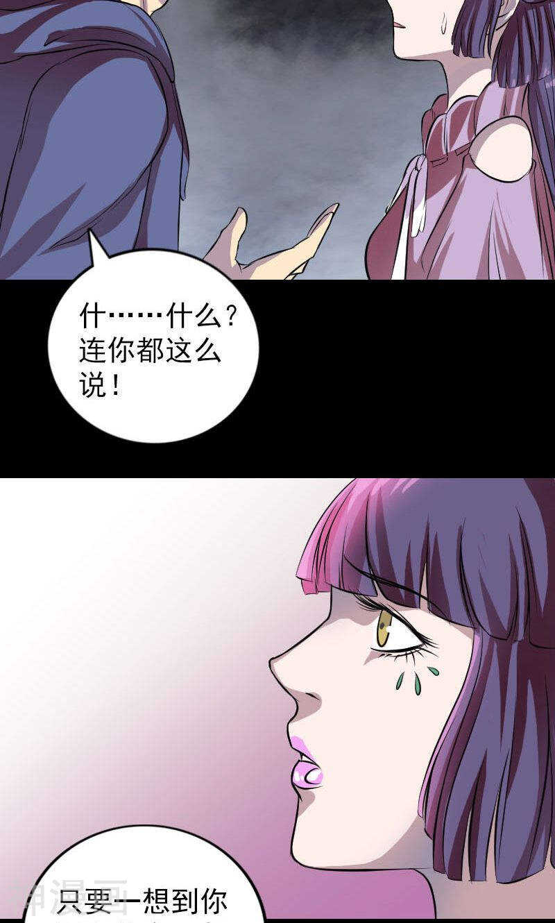 第154话(48P)-凶棺-万画筒漫画（第20张）